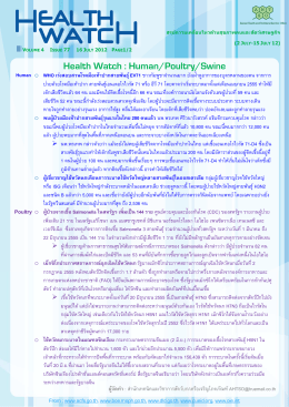 Health Watch : Human/Poultry/Swine