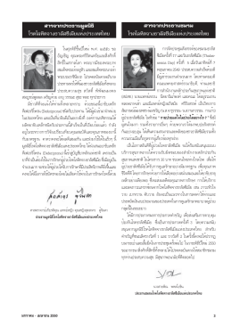 สารจากประธานมูลนิธิ โรคโลหิตจางธาลัสซีเมียแห่งประเทศไทย สารจากประ