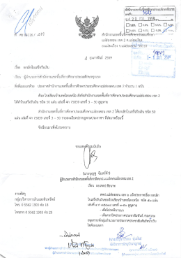ยกเลิกใบเสร็จรับเงิน