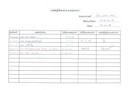 Page 1 Sายชีอผู้ให้และขอ (แบบสอบราคา) ใบสอบราคาเลขที่