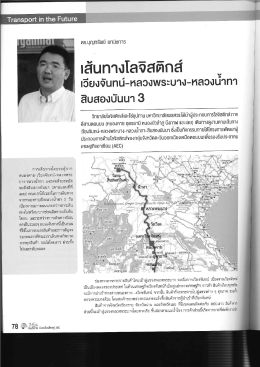 16th Thai Transport