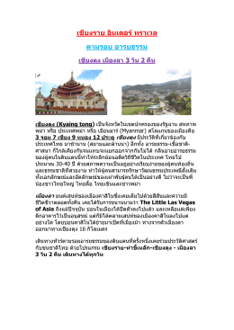 tung-la-3-2-04-2558 - Chiangrai Inter Travel