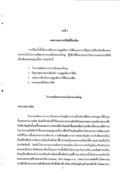 Page 1 บทที่ 2 การวิจัยครังนีเป็นการศึกษาการสูญเสียการได้ยินและการใช้