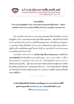 ขอเรียนเชิญ... สื่อมวลชนทุกแขนง ร่วมทำข่าว