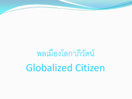 Globalized Citizens+English into the 21st Century