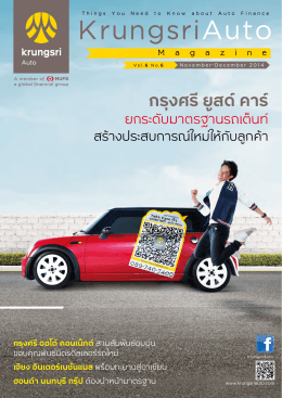 Krungsri Auto Magazine(November-December 2014)