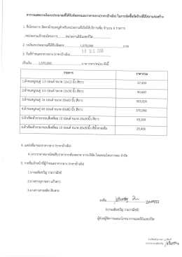 1. ซีอโครงการ จัดหาผ้าขนหนูสําหรับหน่วยงานทีเ