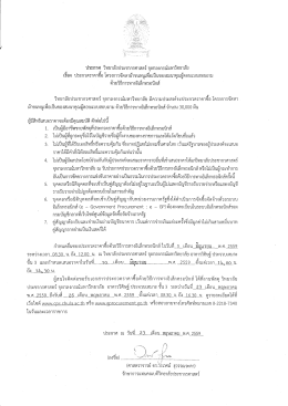 Page 1 ประกาศ วิทยาลัยประชากรศาสตร์ จุฬาลงกรณ์มหาวิทยาลัย เรือง