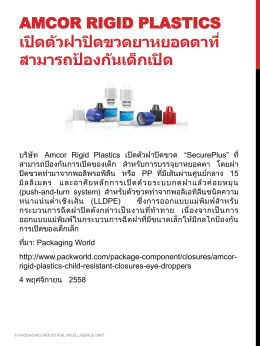 AMCOR RIGID PLASTICS เปิดตัวฝาปิดขวดยาหยอดตาที่ สามารถป้อ