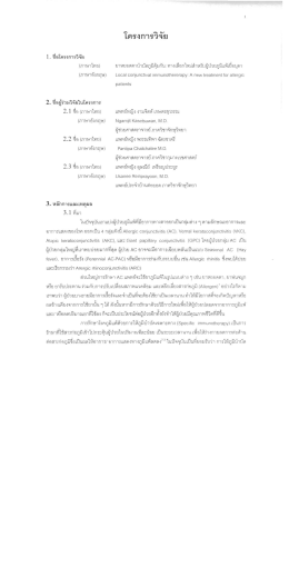 ยาหยอดตาบำบัดภูมิคุ้มกัน: ทางเลือกใหม่สำหรับผู้ป่วยภูมิแพ้ - ARC-KFAS