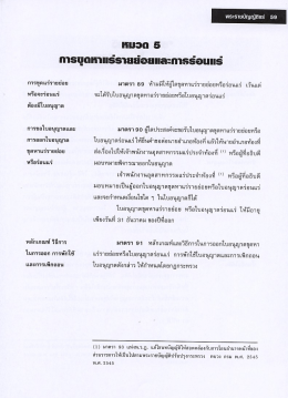 หมวด 5 การขุดหาแร่รายย่อยและการร่อนแร่ หน้า 59