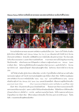 Mimosa Pattaya จัดกิจกรรมเปิดเมืองซานตาคลอส ฉลองเทศกา
