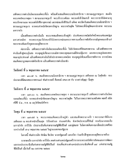 เสด็จพระราชดําเนินโดยรถยนต์พระห็น๊ง พร้อมด้