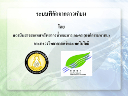 ระบบพิกัดจากดาวเทียม