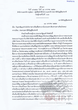 (สัมปทานดาวเทียมไทยคม) พลเรือเอก ทวีวุฒิ พงศ์พิพัฒน์ เป็นผู้ตั้งถาม