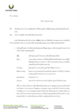 Page 1 UNIVENTURES ที่ยว, 039/2559 วันที่ 24 มิถุนายน 2559 24 = ๆ
