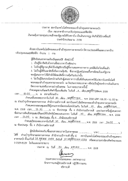 ประกาศ สถาบับเทคโบโลยีพระ จอบเกล้ําเจ้าคุณพ  &cedil;