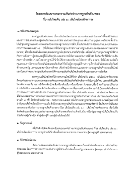 โครงการสัมมนาระดมความเหีบต่อร่างมาตรฐานสืบ&agrave;