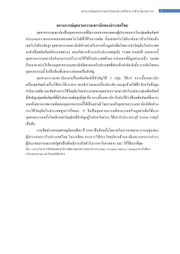 สรุปสถานการณ์เซรามิกของประเทศไทย ณ มิถุนายน 2557