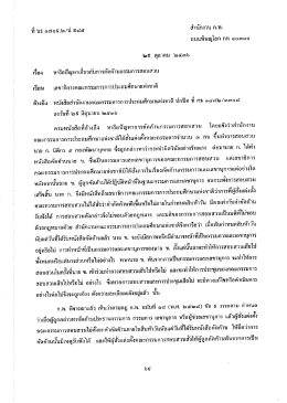 Page 1 ที่ นร ๐๗o5.๒/ป 5๘๕ สำนักงาน ก.พ. ถนนพิษณุโลก กท ๑o๙กoo