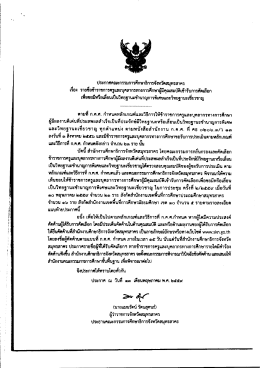 ประกาศผลงานเชิงประจักษ์ (สมุทรสาคร)