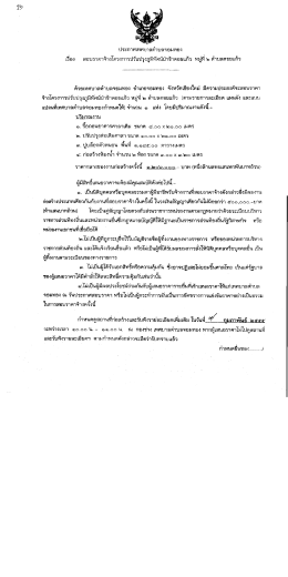 จ้างโครงการปรับปรุงภูมิทัศน์ป่าช้าดอยเเก้ว