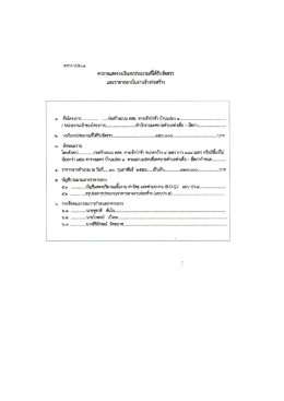 โครงการก่อสร้างถนนคอนกรีตเสริมเหล็ก ทางเข้าป่าช้า บ้านแปลง 1