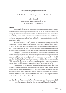 this PDF file - วารสารบัณฑิตศึกษา มหาวิทยาลัยราชภัฏ