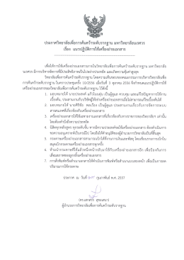 ประกาศวิทยาลัยเพือการคับคว้าระดับรากฐาบ มหา
