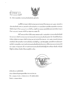 ด่วนมาก - กรมส่งเสริมการปกครองท้องถิ่น