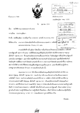 หนังสือ เรื่อง กรณีถอดถอนนายสมชาย วงศ์สวัสดิ์ นายกรัฐมนตรี ออกจาก