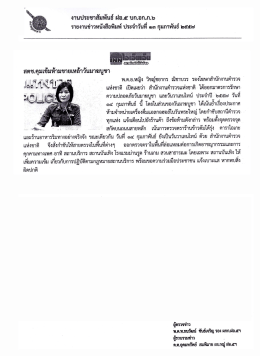 งานประชาสัมพันธํ ฝอ.๕ บก.อก.ภ.๖