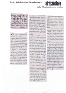 โพลเผยโจ๋ 27 % จ่อมีเซ็กซ์ 14 ก.พ.