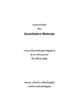 Quantitative Methods - คณะแพทยศาสตร์ มหาวิทยาลัยเชียงใหม่