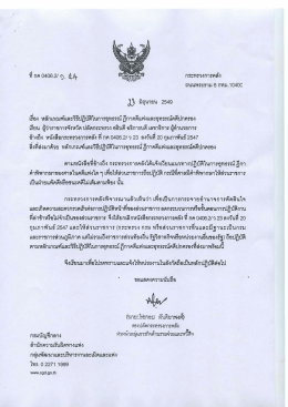 Page 1 กระทรวงการคลัง fใใltน*พระราม 6 fา"Wh:J. 10400 ที่ กค.04062/ 9