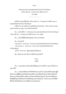 ระเบียบคณะกรรมการอุทธรณ์เเละร้องทุกข์ประจํà