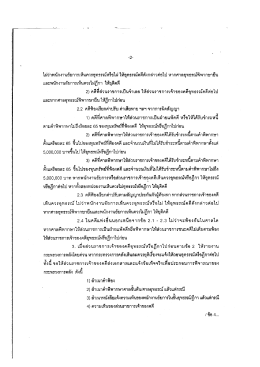 ไม่ว่าพนักงานค้ํยการเห็นควรอุทธรณ์หรือไม่ ใ