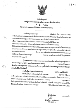 คำวินิจฉัยอุทธรณ์ ที่ 1/2558 เรื่อง การพิจารณาอุทธรณคำสั่งปรับทางปกครอง