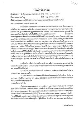 ที่ มท 0710/1841 ลว. 11 เมษายน 2559 เรื่อง