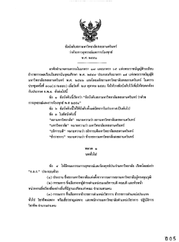 ข้อบังคับ การอุทธรณ์และการร้องทุกข์ พ.ศ.2551