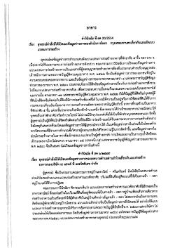 เรอง อุทธรณ์คาสังปัห้เปิดฌยข้อมูลขาวสารของล