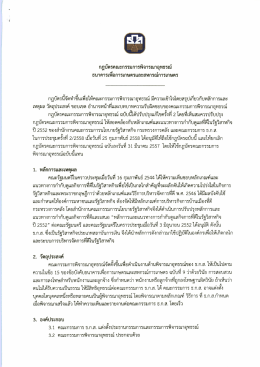 กฎบัตรคณะกรรมการพิจารณาอุทธรณ์ - ธนาคารเพื่อการเกษตรและสหกรณ์