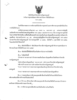 ว่าตัว ยการอุทธรณ์และการพิจารณาโทษทางวินัยไ
