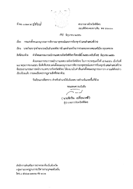 เรือง น่ํแต่งต้งคณะอบุกรรมการพิจารณาอุทธรณ์