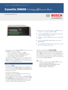 Conettix D6600 ตัวรับสัญญาณ/เส้นทางการสื่อสาร
