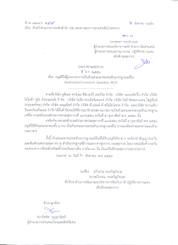 เอกสารแนบ - กรมศุลกากร