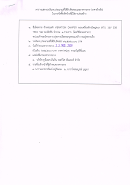 ตารางแสดงวงเงินงบประมาณทึ่ได้รับจัดสรรและรà