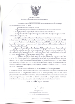 การให้อาหารทางสายยาง จําบวบ ๒๐ เครือง