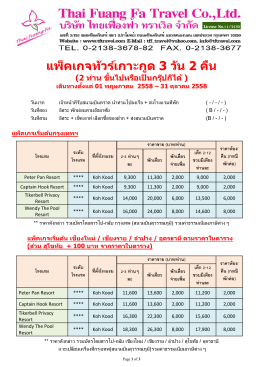 แพ็คเกจทัวร์เกาะกูด 3 วัน 2 คืน (2 ท่าน ขึ้นไปหรือเป็นกรุ๊ปก็ได้ )