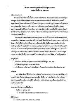 โครงการ “อบรมเชิงปฏิซ้ํการการใช้หลักสูตรแกน